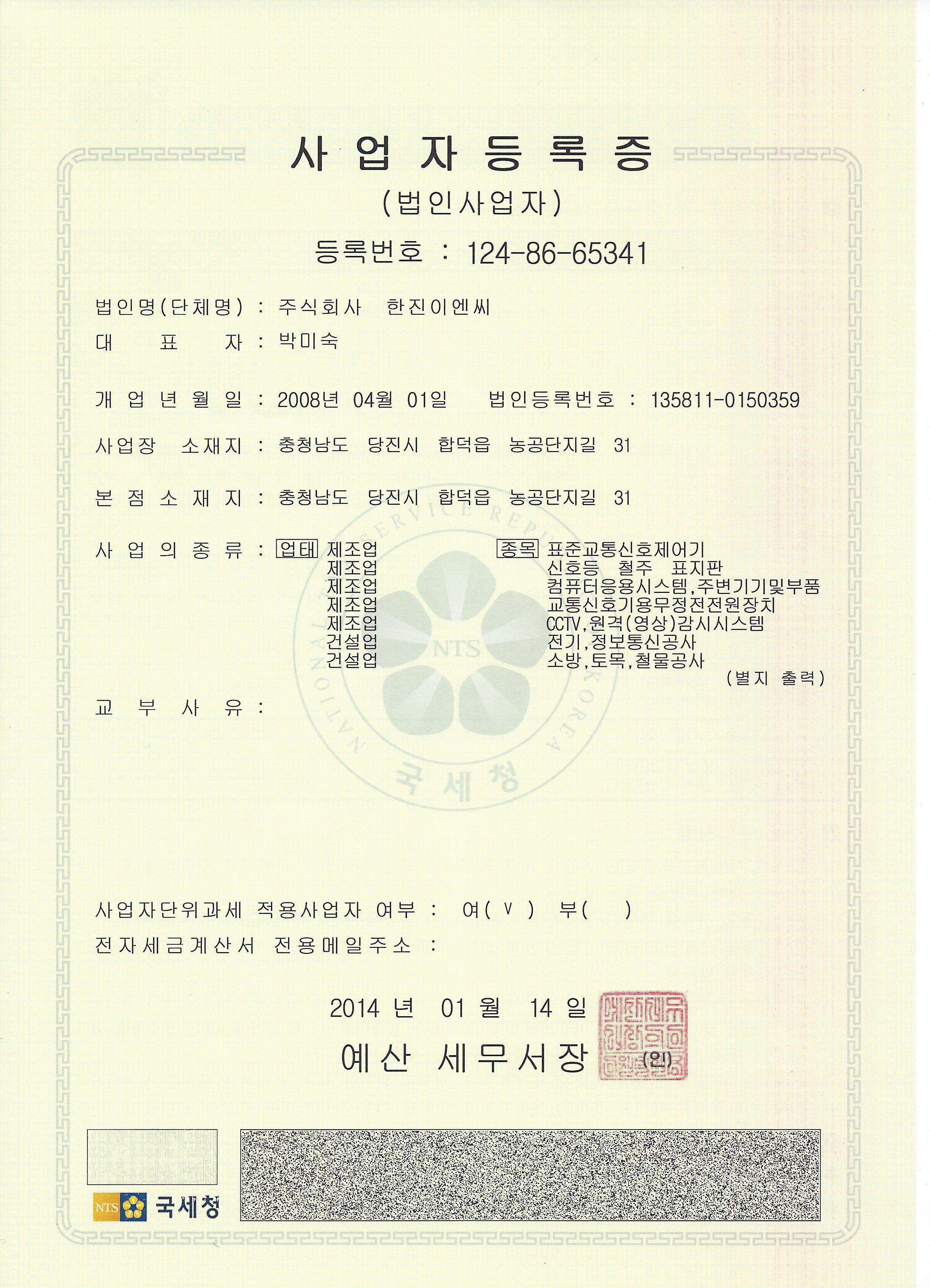 인증서및확인서 - 사업자등록증