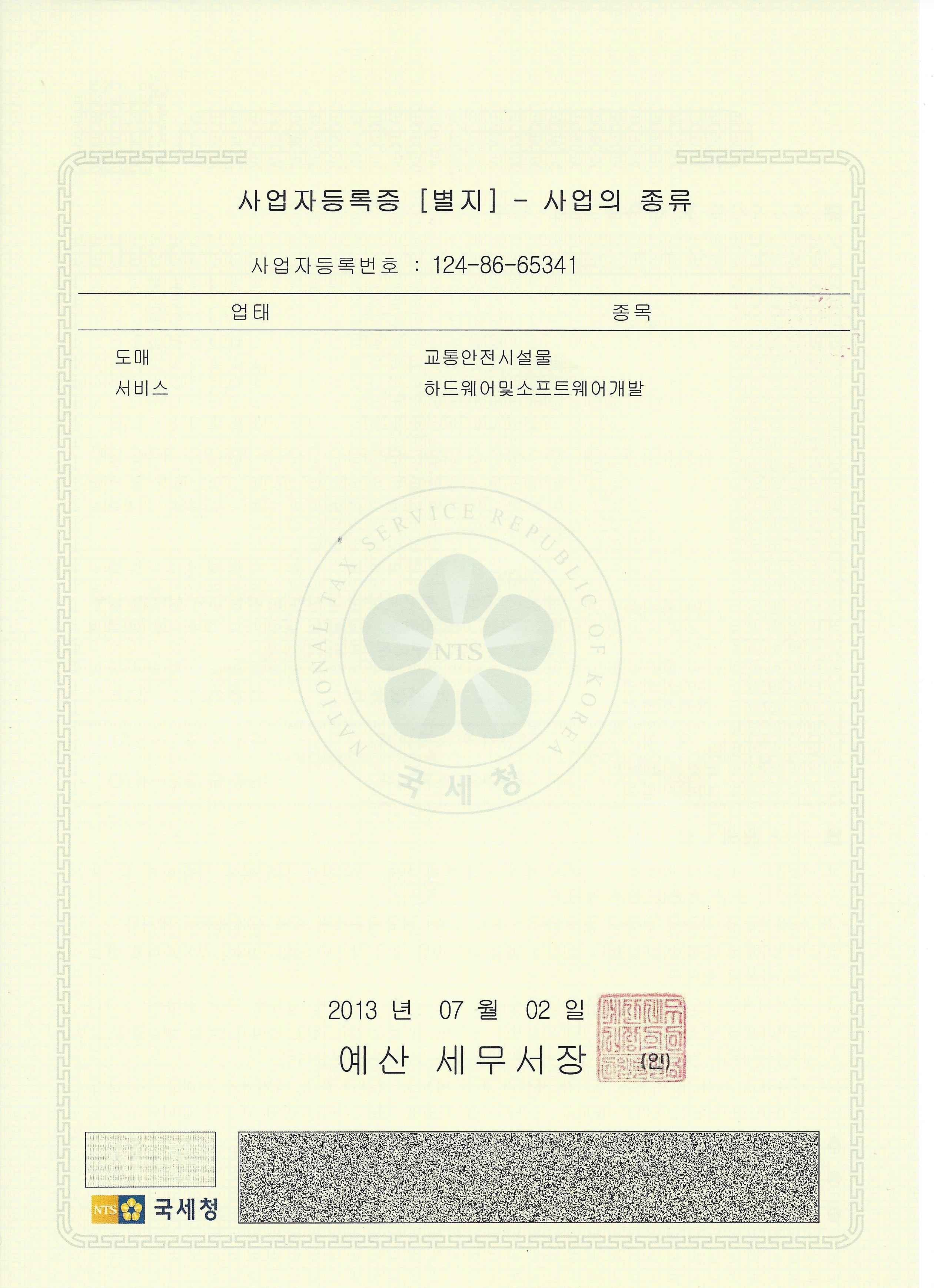 인증서및확인서 - 사업자등록증